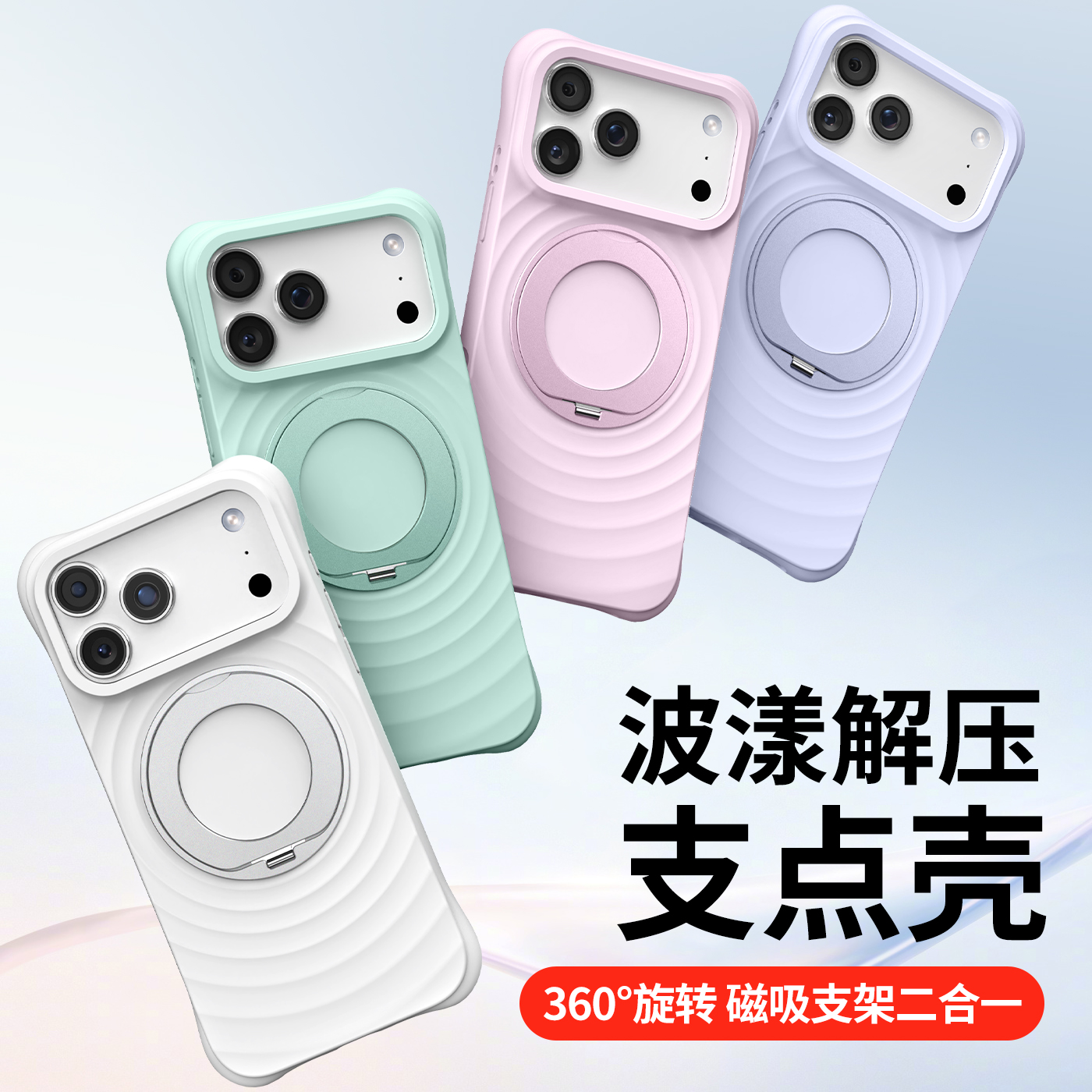 适用苹果17/16/15系列手机壳支架