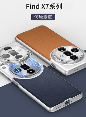 适用oppofindx7手机壳findx6pro套新款findx7ultra全包防摔硬素皮x7u高级感x6男女简约时尚硬小众商务por拼接