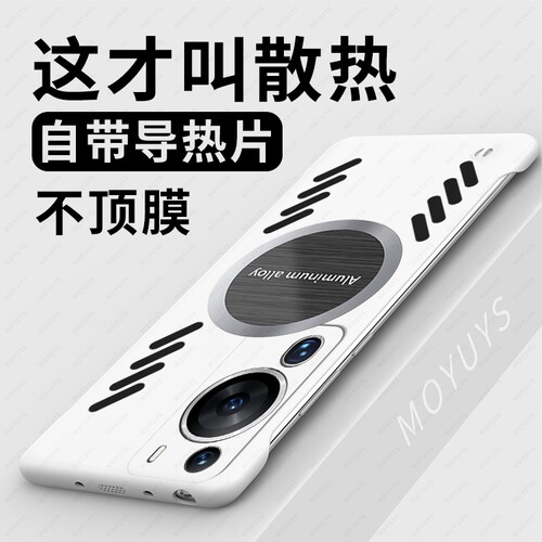 【散热】适用华为p60/50/4手机壳