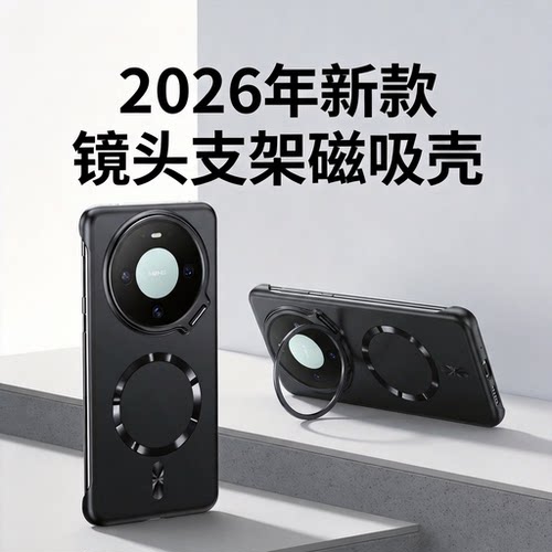 适用华为mate80金属镜头支架壳