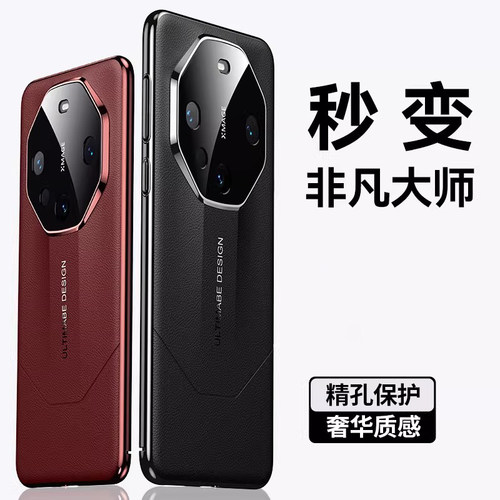 华为mate60手机壳80/70非凡大师