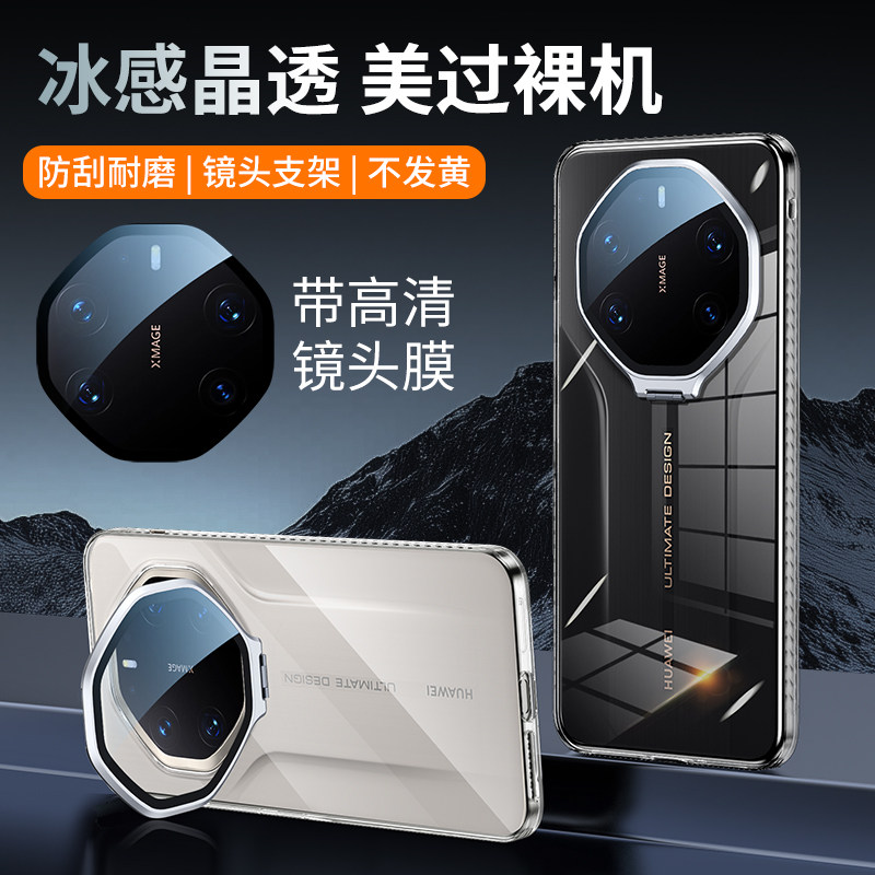 适用华为mate80系列手机壳透明