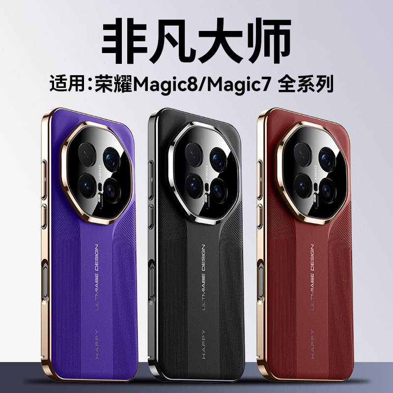 秒变非凡大师适用荣耀magic8pro手机壳新款magic8镜头
