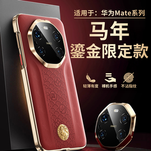 马年适用华为mate80promax手机壳秒变rs非凡大师mate70素皮mate60pro镜头全包mtx7 x6高级感红色防摔限定款
