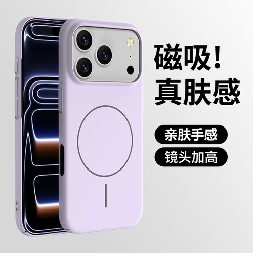 适用苹果17promax手机壳肤感磁吸
