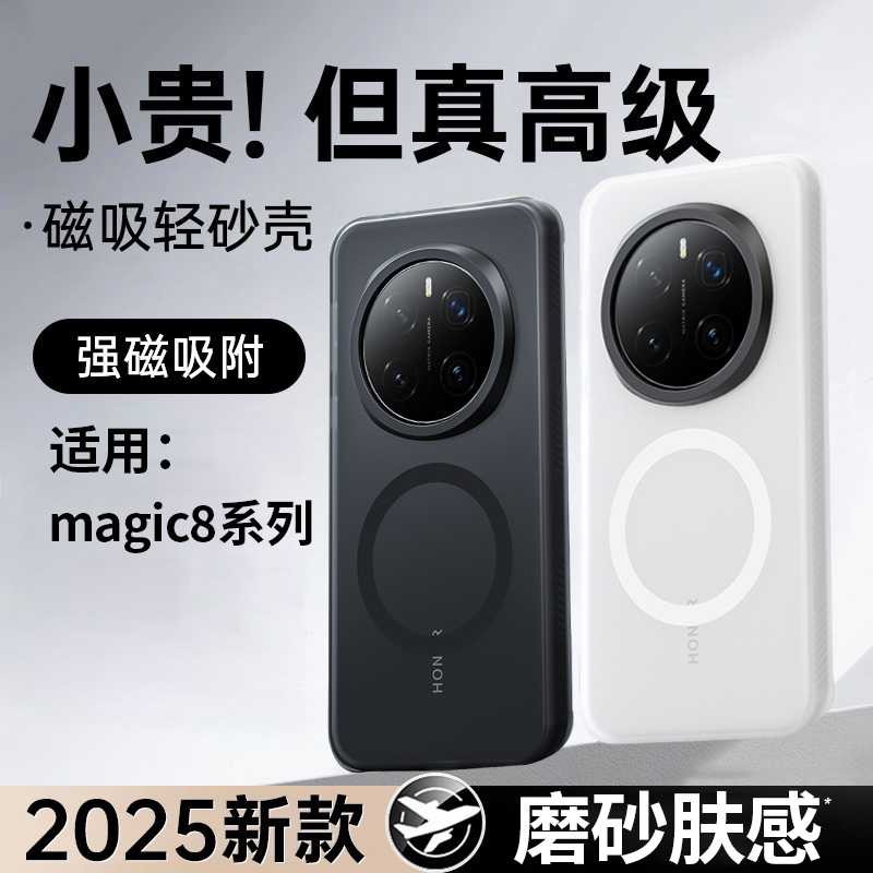 适用荣耀magic8手机壳磁吸隐砂