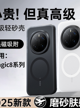 适用荣耀magic8pro手机壳磨砂magic8磁吸magic7半透明magic7pro软边防摔magic6高端商务magic6pro高级感爆款