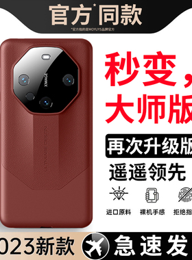【秒变非凡大师】适用华为mate60pro手机壳mate60套mate60rs新款pro+外壳高级感小众真素皮por全包防