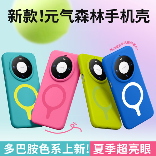 Mate80promax元气森林液态硅胶壳