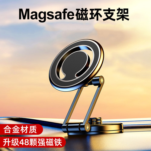 magsafe磁吸车载手机支架家车