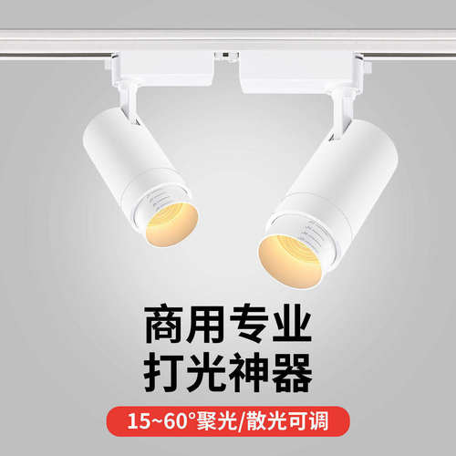 变焦轨道射灯聚光可调焦餐桌餐饮专用清吧氛围灯明装2700k轨道灯