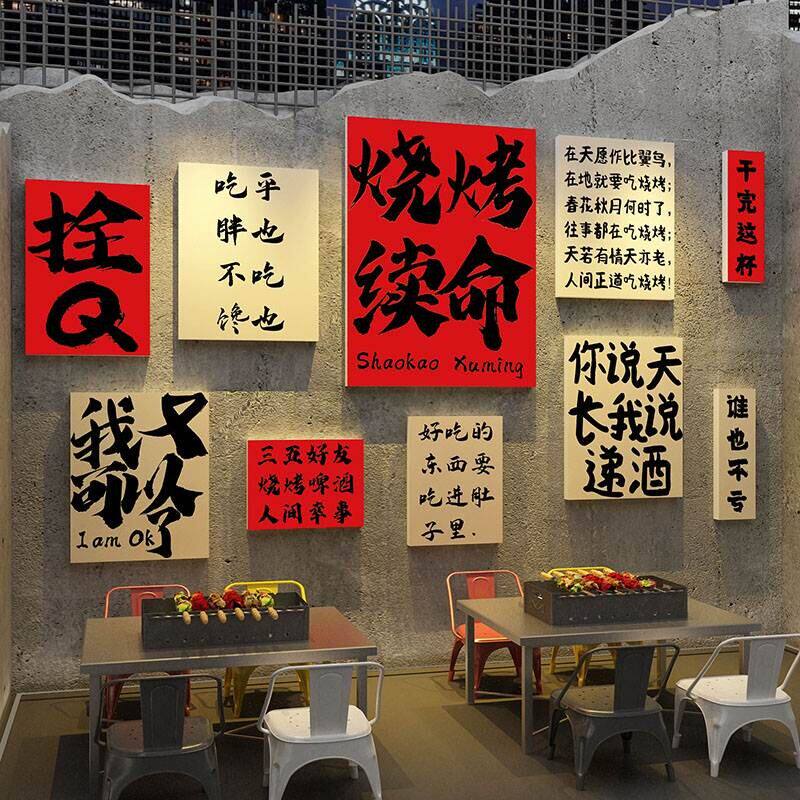 网红市井风格烧烤店墙面装饰文化墙创意火锅餐饮串破贴纸壁上挂画