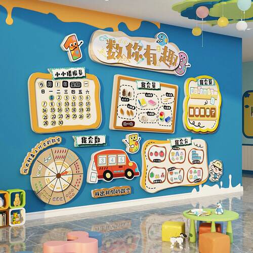 幼儿园小数学教室环创主题成品走廊文化墙面布置装饰贴托管班形象