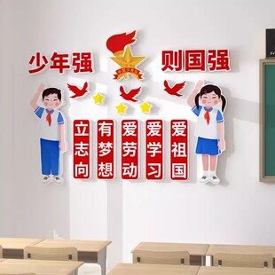 中队角少先队布置墙贴教室布置神器装饰小学班级文化墙建设黑板报