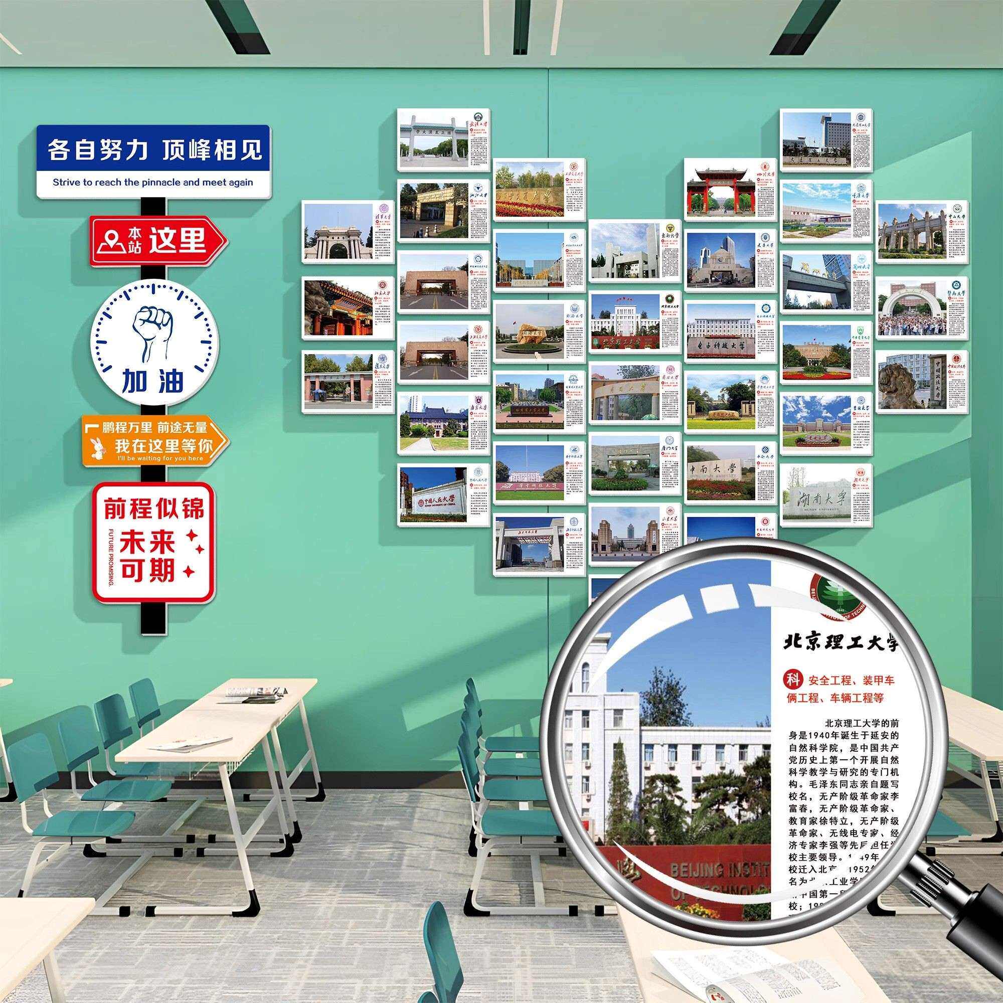教室布置装饰班级文化墙全国大学名校目标墙贴纸简介励志标语海报