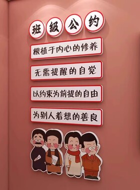 班级公约文化墙贴画小红书同款