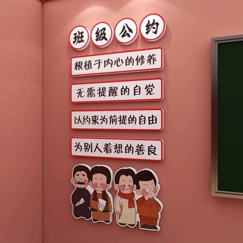 班级公约文化墙贴画小红书同款