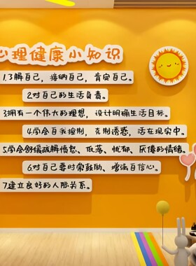 心理咨询室布置装饰画摆件健康辅导室文化背景墙面贴挂图心灵驿站