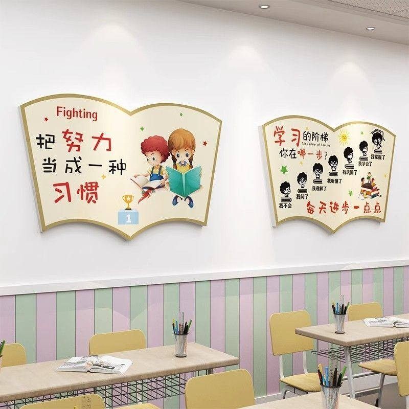 班级文化墙面贴纸教室布置装饰小学环创励志标语辅导教育培训机构