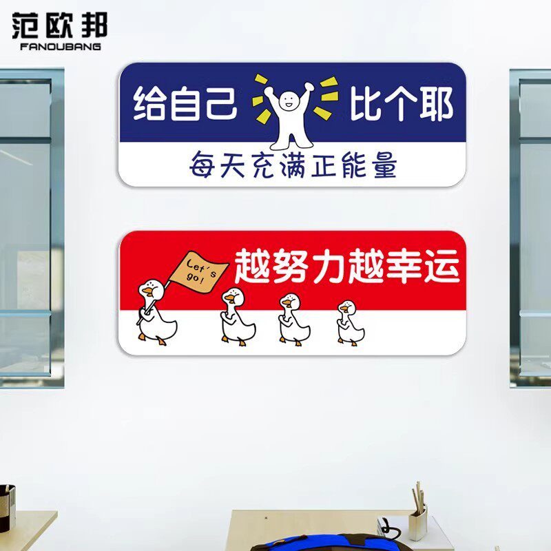 办公室防水励志双面墙贴