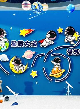 科技学节教室布置墙面装饰星辰航天太空主题环创文化黑板报雪弗板
