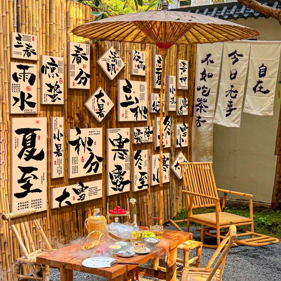 24二十四节气围炉煮茶场景布置室氛围文化小院中式古风墙面装饰画图片