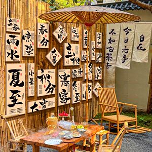 24二十四节气围炉煮茶场景布置室氛围文化小院中式古风墙面装饰画