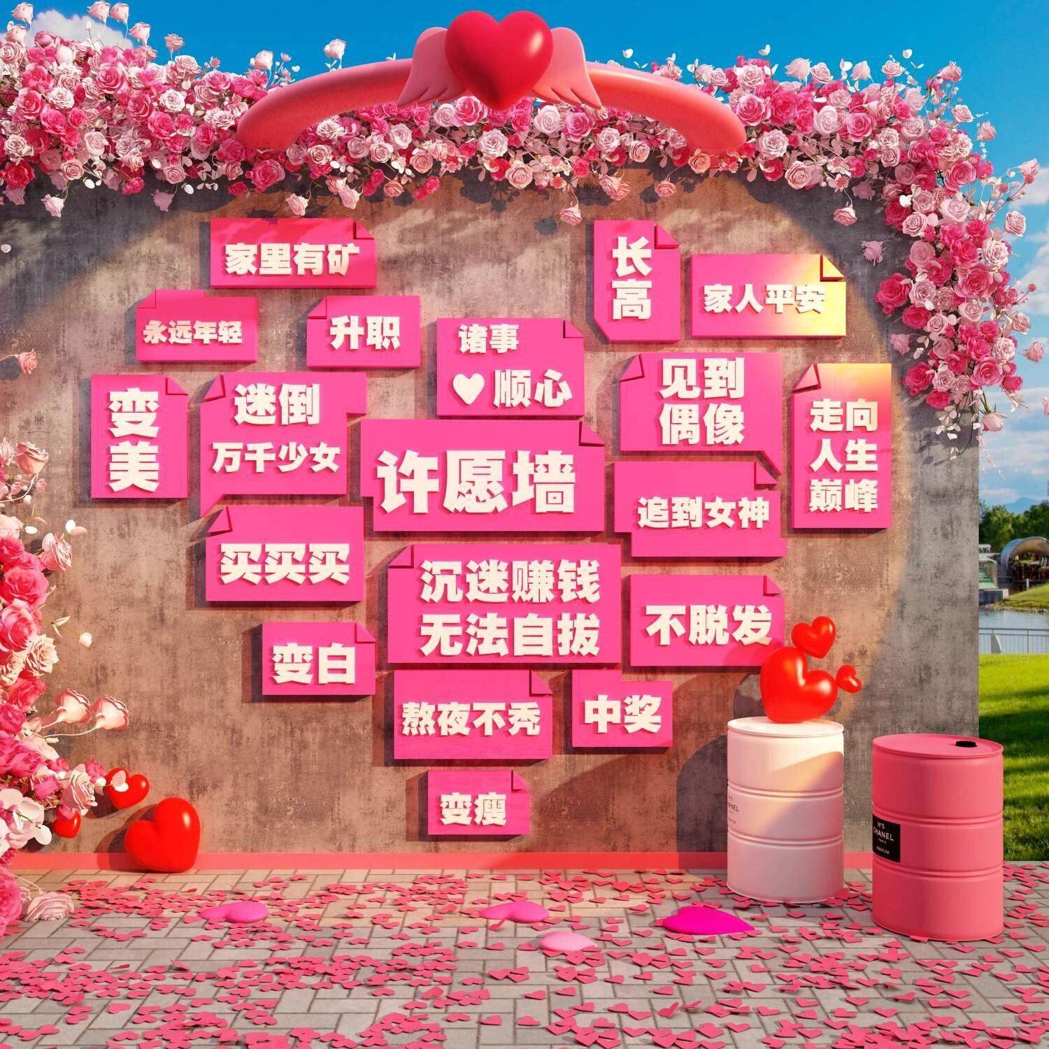 网红打卡拍照区布置爱心许愿花墙面装饰新年场背景露营情人节氛围