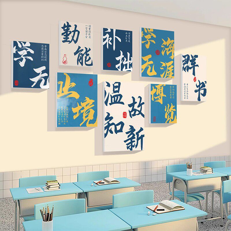 教室布置装饰班级文化墙面贴纸画教育培训机构励志标语神器初高中