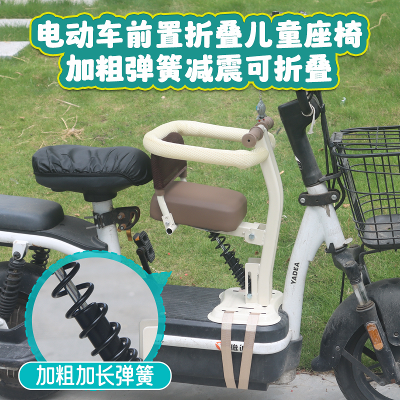 电动车前置减震儿童座椅电动自行车可折叠前置宝宝座椅加粗弹簧
