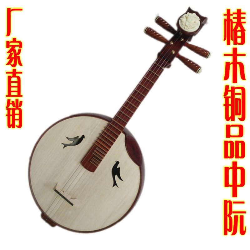 中阮乐器厂家直销椿木中阮花梨中阮红木中阮民族弹拨乐器专业考级