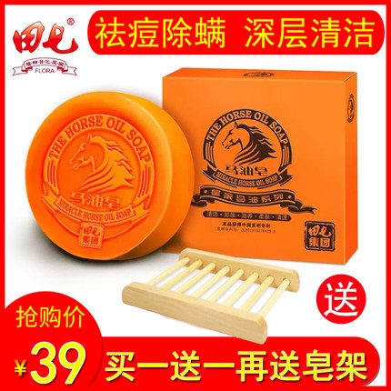 买一送一田七马油皂正品除螨深层清洁手工皂卸妆洗脸皂香