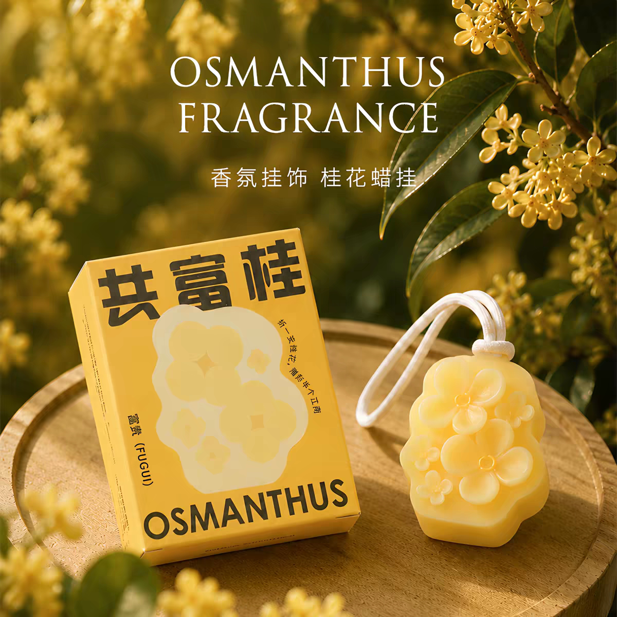 中秋节礼物桂花香薰创意小礼品送员工客户纪念实用精美活动伴手礼