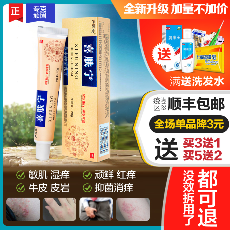 严枫喜肤宁湿痒草本止痒抑菌膏