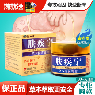 专柜苗万清肤疾宁草本乳膏抑菌止痒修复皮肤顽固牛皮湿干痒脸红皮