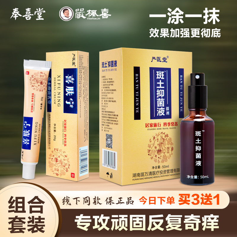 喜肤宁软膏斑土喷剂成人顽固痒