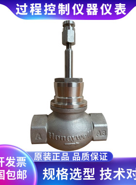Honeywell霍尼韦尔 V5011S2S015 DN15内螺纹不锈钢电动二通蒸汽阀