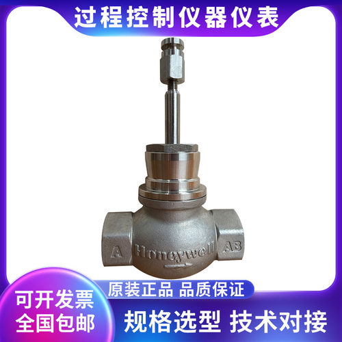 霍尼韦尔电动二通蒸汽阀原装正品