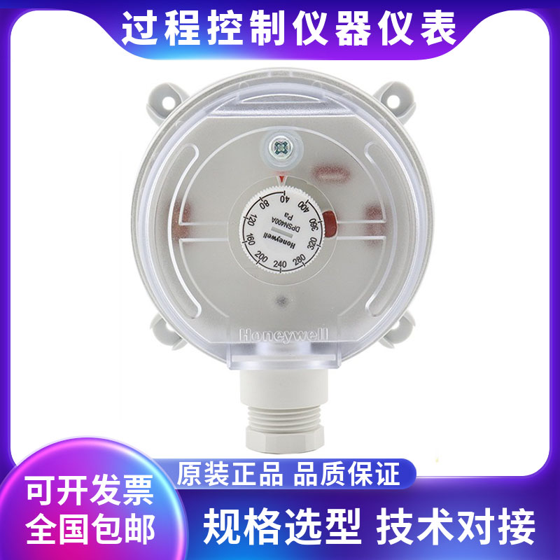 霍尼韦尔压差开关品质好价格低
