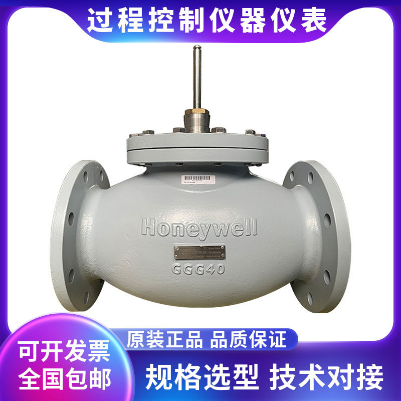 霍尼韦尔电动二通水阀原装正品