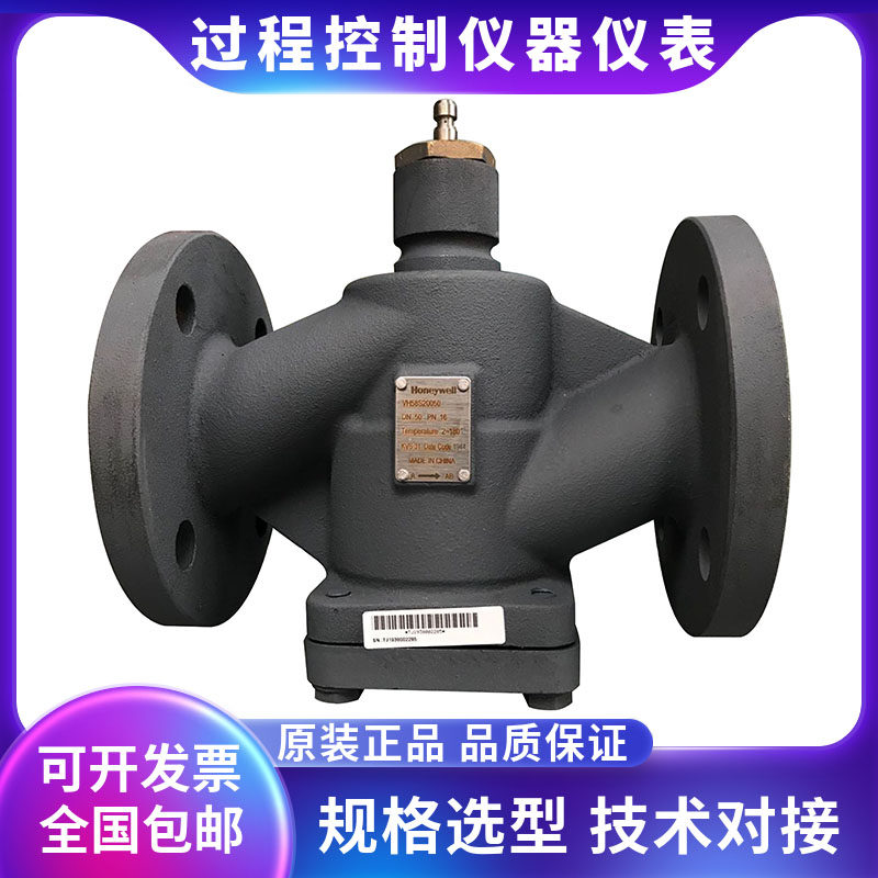 霍尼韦尔电动二通蒸汽阀原装正品