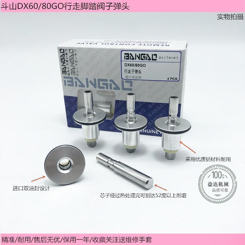 斗山大宇DX60 大宇DH80GO行走脚踏阀子弹头挖掘机配件