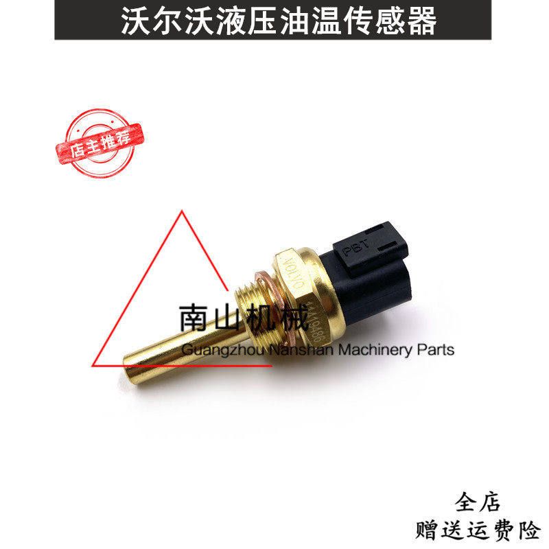 沃尔沃EC120D/140/210B/240B/290B/360B液压油温传感器感应器挖机