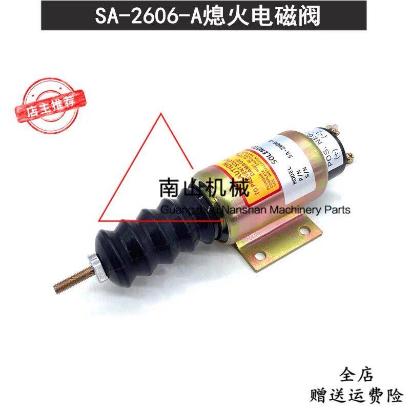 SA-2606-A熄火电磁阀三菱搅拌车SA-3846熄火开关断油阀控制器挖机
