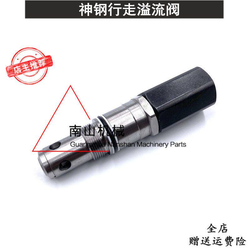 神钢SK200 230 350-6/8行走马达主炮行走主溢流阀安全阀挖机配件