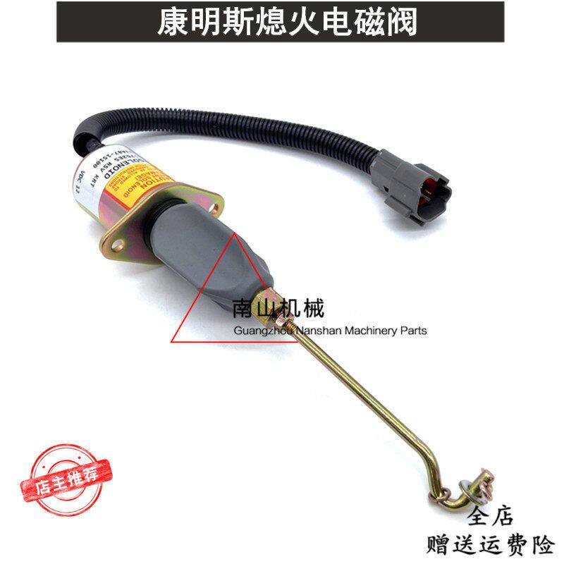 三菱康明斯熄火开关SA-4014-12/32A87-15100熄火电磁阀断油阀挖机