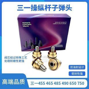 490 操纵杆手柄子弹头 挖掘机三一SY455 485 750C 465 650