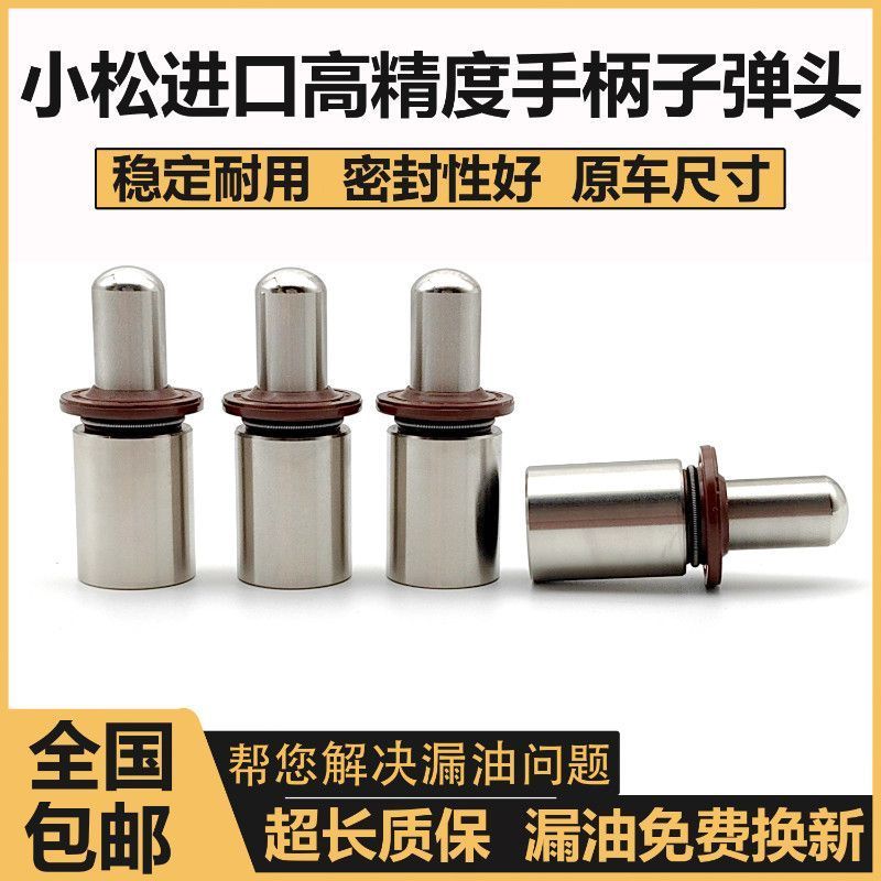 挖掘机配件小松PC60 100 120 200 240 210-6手柄子弹头进口双油封