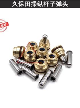 久保田KX135 155 161 163 175 183 185操纵杆手柄子弹头油封 挖机