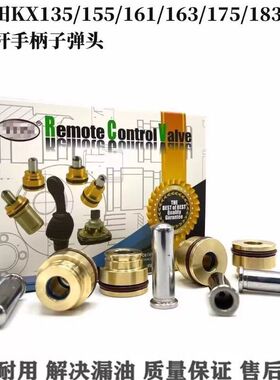挖掘机久保田KX135/155/161/163/175/183/185操纵杆手柄子弹头